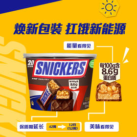 士力架 花生牛奶夹心 巧克力 400g/桶 全家桶 补充能量 零食 实惠桶装