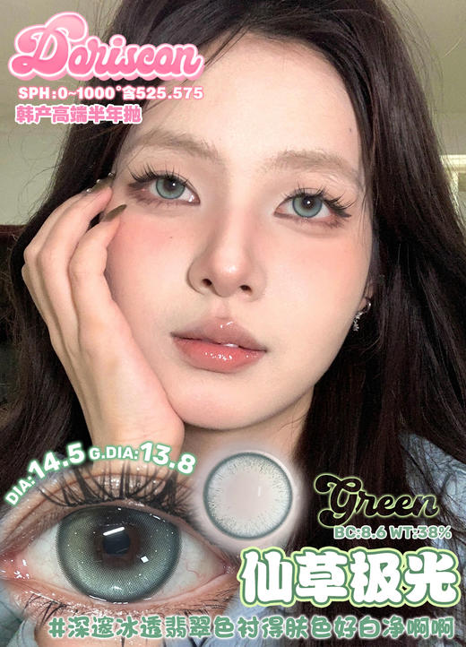 doriscon半年抛 纪元海岛/仙草极光/爆浆蜜糖/海蓝冰椰 14.5mm 蓝棕绿 商品图6