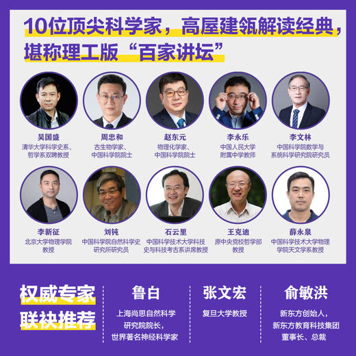 【9-16岁】领读者书系：科学经典篇——第一辑（全10册） 商品图2