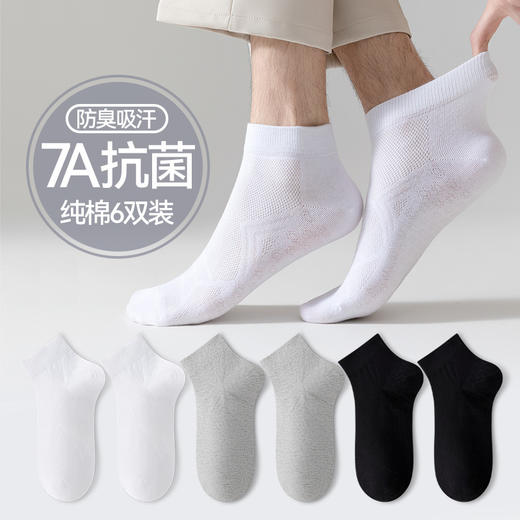 男女通用款春夏短袜6双盒装袜子男士防臭抗菌袜7a级夏季网眼透气短筒运动吸汗商务袜 商品图1