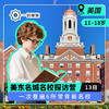 【11~18岁|一龄海外游学·美国】美东名城名校探访13日·一次看遍6所常青藤名校 商品缩略图0