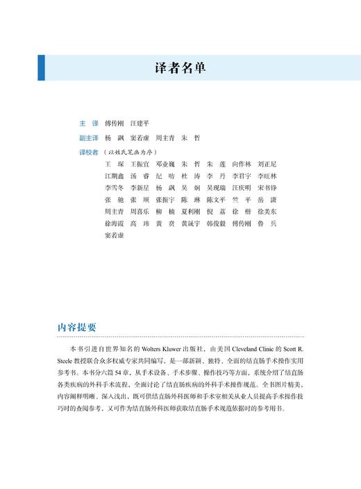 Cleveland Clinic 结直肠手术技巧 商品图3