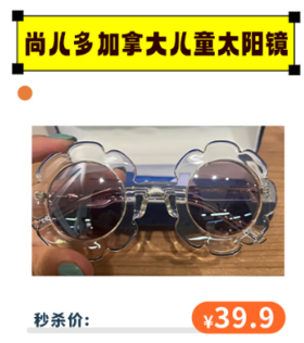 【6.1秒杀价39.9 】尚儿多加拿大儿童太阳镜 包装有瑕疵 售出概不退换 介意勿拍[福利品]