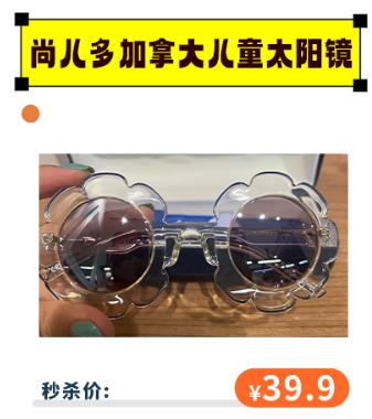 【6.1秒杀价39.9 】尚儿多加拿大儿童太阳镜 包装有瑕疵 售出概不退换 介意勿拍[福利品] 商品图0
