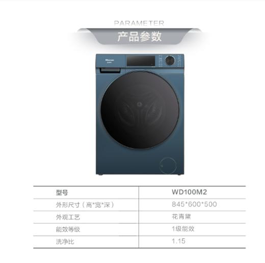 海信 洗衣机 WD100M2花青黛 10KG洗+10KG烘 洗烘一体 滚筒 直驱变频 一级能效 洗净比1.15 嵌入式洗衣机 活水洗 冷凝烘干 商品图0