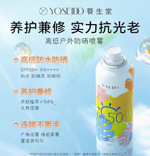 养生堂防晒喷雾75ML 商品图3