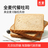 【舌里全麦代餐吐司1000g/箱】 独立包装更方便   一箱约20小袋 商品缩略图0