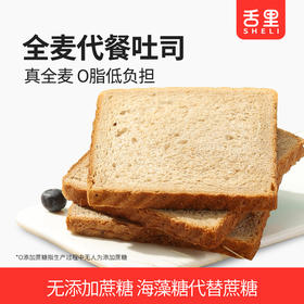 【舌里全麦代餐吐司1000g/箱】 独立包装更方便   一箱约20小袋