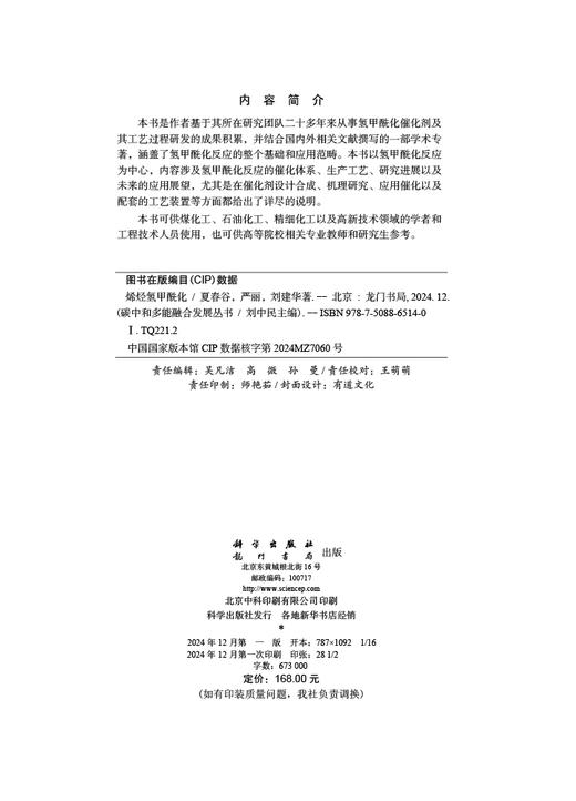 烯烃氢甲酰化 商品图2