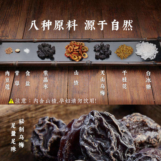 【老饭骨】老方子桂花酸梅汤 自制桂花酸梅汤105g 商品图3