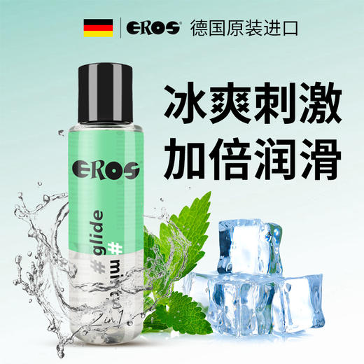 德国原装Eros 冰感硅基润滑液100ml 商品图1