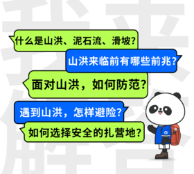  【徒步百科】多地发布暴雨红色预警，如何防范「山洪」？ 