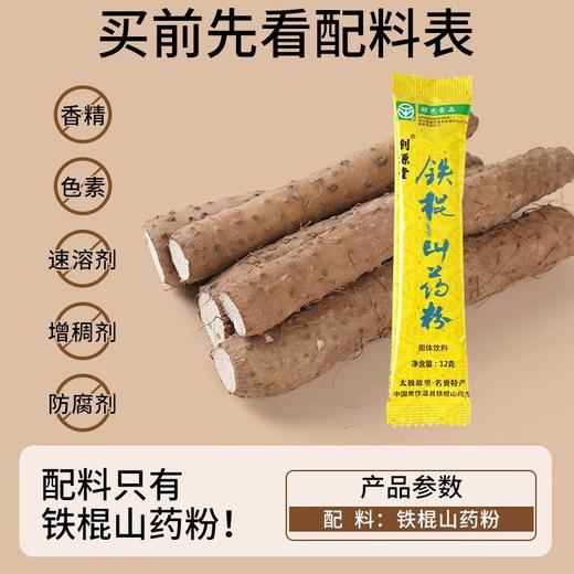 创源堂铁棍山药粉 商品图1