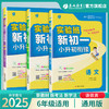 【2025升学用】3本套通用装 语文数学英语 实验班小升初衔接 商品缩略图0