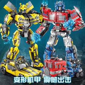 【儿童节礼物】兼容乐高变形机器人机甲金刚模型汽车人儿童拼装积木男孩益智玩具