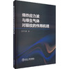 爆炸应力波与爆生气体对裂纹的作用机理 商品缩略图0