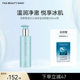 FAN BEAUTY DIARY 海葡萄凝水沁透保湿洁颜蜜200ml