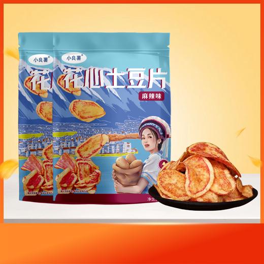 花心土豆片125g*2袋原味麻辣多口味小良薯网红零食小吃薯片包邮 商品图0