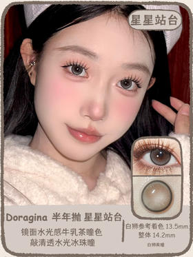 Doragina旗下半年抛 · 星星站台｜14.2mm白狮参考着色中大直径  半年抛｜ icodi工厂