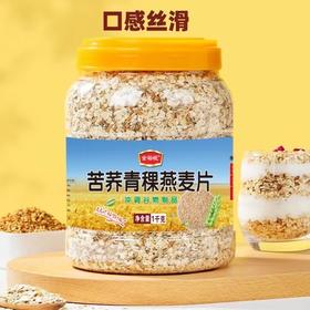 【免煮即食❗苦荞青稞燕麦片】冲泡即食，无添加蔗糖，口感软糯丝滑，营养代餐无添加蔗糖苦荞燕麦片早餐1000g罐装QQ