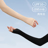 官网259！2双一组 日单轻薄凉爽两双组合装防晒袖 UPF50+防紫外线袖套吸汗男女室外护臂护袖 商品缩略图0
