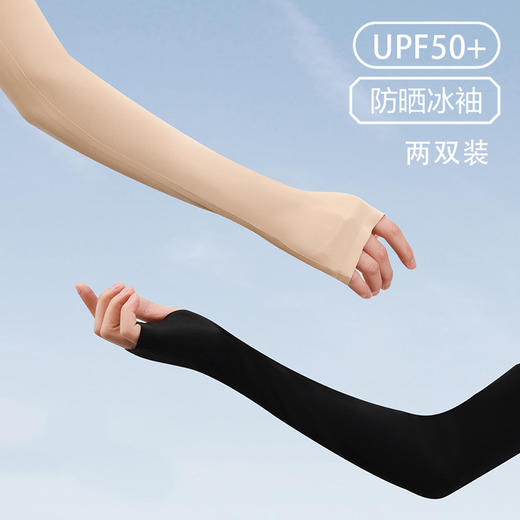 官网259！2双一组 日单轻薄凉爽两双组合装防晒袖 UPF50+防紫外线袖套吸汗男女室外护臂护袖 商品图0