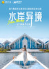 【江门】 崖门海战文化旅游区&银湖湾公园 纯玩 1 日游 商品缩略图0