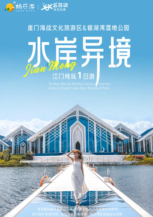 【江门】 崖门海战文化旅游区&银湖湾公园 纯玩 1 日游 商品图0