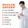 【尊享】男性优生优育全面检查 商品缩略图0