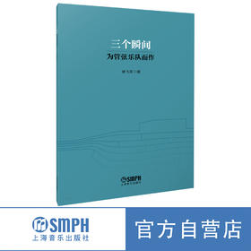 三个瞬间 为管弦乐队而作 徐飞洋曲