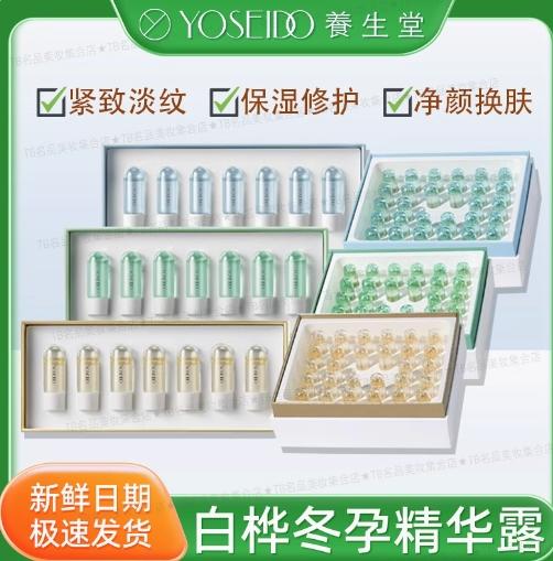 养生堂白桦冬孕精华露（肌活修护）28支 商品图1