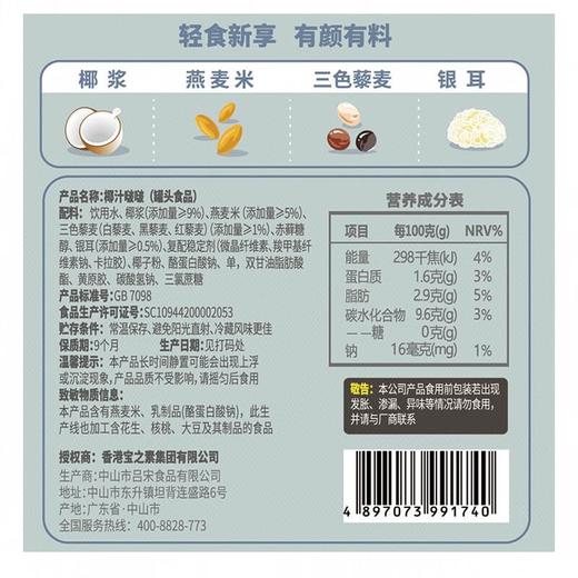 宝之素椰汁啵啵195g 商品图5