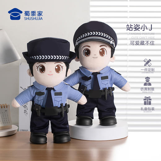 【实付满199送钥匙扣】【站姿小J】可定制毛绒公仔卡通人偶玩具儿童玩偶布娃娃送礼礼品礼物摆件 商品图0