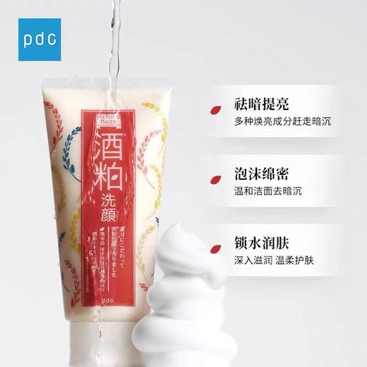 【保税仓】碧迪晳pdc酒粕涂抹洗面奶170g/支 商品图2