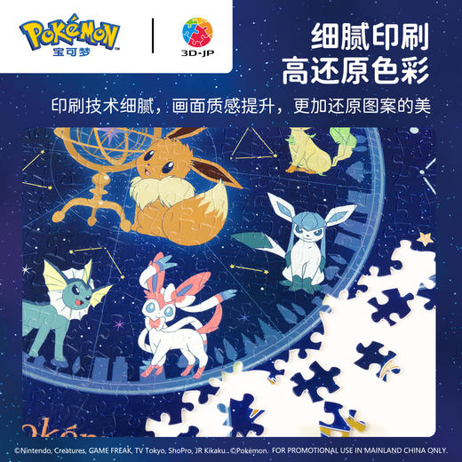 1000片 平面塑料拼图 H3983 宝可梦系列-Starlight Night 商品图2