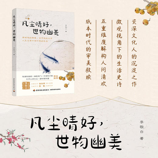 凡尘晴好，世物幽美 商品图1