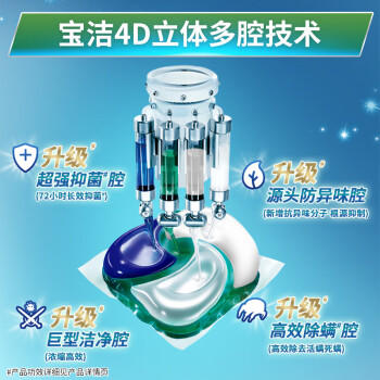 碧浪(进口)专业四腔洗衣凝珠18g*54颗 杀菌除螨 深层清洁 热门商品 /家庭清洁/纸品 /衣物清洁 /洗衣凝珠 商品图2