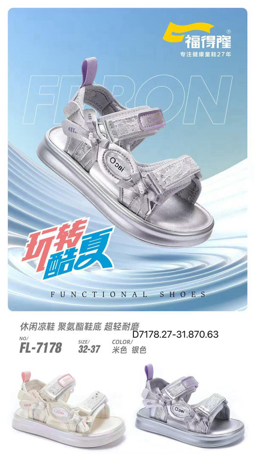 福得隆 7178 女童凉鞋 27-31 商品图0