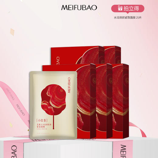 【年货节直降】美肤宝水润焕颜紧致面膜 5片/盒 弹嫩紧致 高阶养肤 商品图0