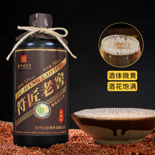 永恒·符匠老窖M9 53度酱香型白酒 500ml*6瓶整箱 商品图4