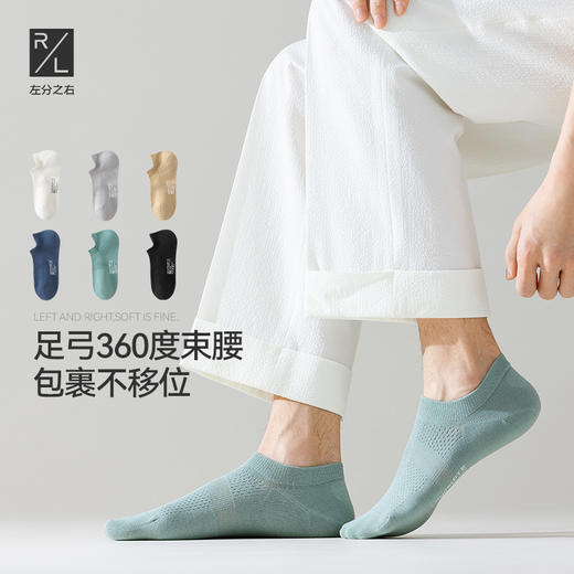 左分之右袜子男船袜春夏网眼10A抗菌吸汗透气纯棉短袜防滑不掉跟 商品图0