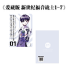 【现货！7月5日起加赠3张纪念卡】EVA爱藏版新世纪福音战士1-7册全套完结磁吸式书盒附赠PVC收藏卡 商品缩略图5