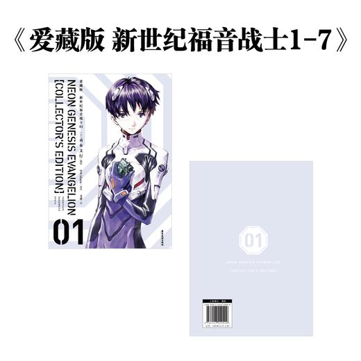 【现货！7月5日起加赠3张纪念卡】EVA爱藏版新世纪福音战士1-7册全套完结磁吸式书盒附赠PVC收藏卡 商品图5
