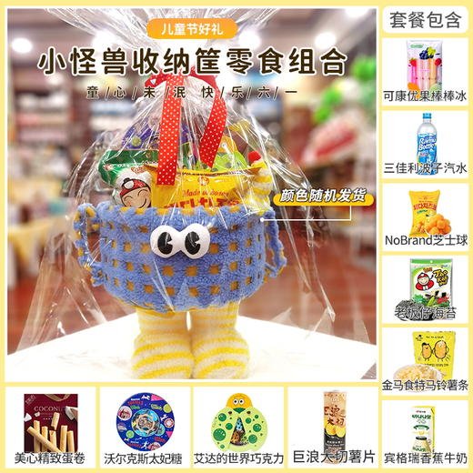 【儿童节欢乐购】有礼童享六一钜惠-小怪兽收纳筐款套餐F 收纳筐图案随机 商品图0