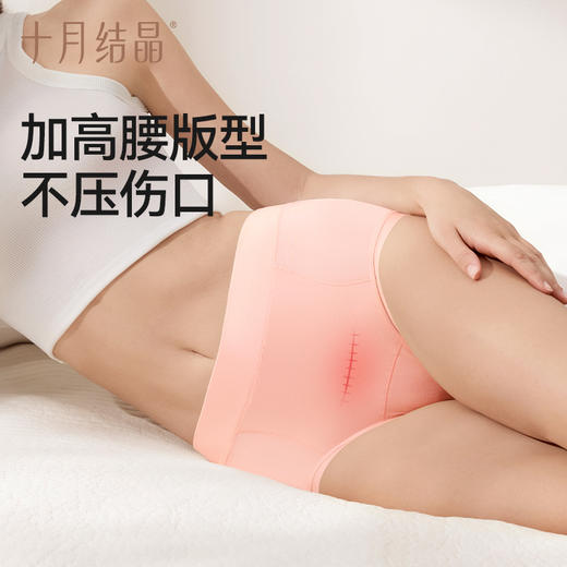 愈见产妇内裤剖腹产专用中高腰纯棉加长抗菌裆产后月子期 商品图4