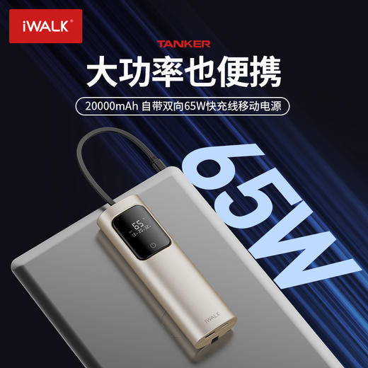 【国家3C认证】爱沃可（iWALK）65W快充HBT001 自带线笔记本充电宝20000mAh应急移动电源大功率可上飞机华为电脑苹果15/16手机平板 商品图0
