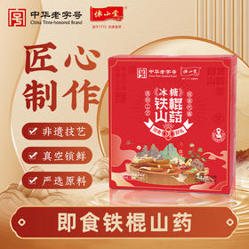 怀山堂 即食山药冰糖味288g营养零食口感软糯开袋即食随身畅享（买一送一）