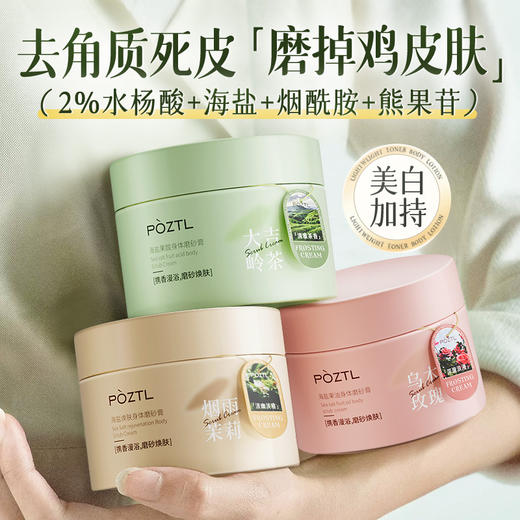 磨砂膏身体嫩白全身去鸡皮疙瘩毛囊角质美二合一官方旗舰店女正品 商品图0
