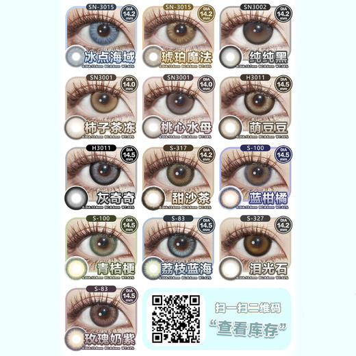 【活动】YUKICON&SNTTY年抛 清仓特价 丝绒可可/芝麻奶灰/冰乌梅/青涩露珠/爆浆松露/夕阳奶咖/奥利奥/奶团系列/流浪茄子/疯狂板栗/琥珀魔法/桃心水母/青桔梗 COS款 新八/森西 美瞳 商品图4