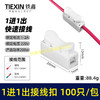 【货号07503】快速接线端子CH-1电线链接器一位对接按压式弹簧式接线扣一进一出 商品缩略图0